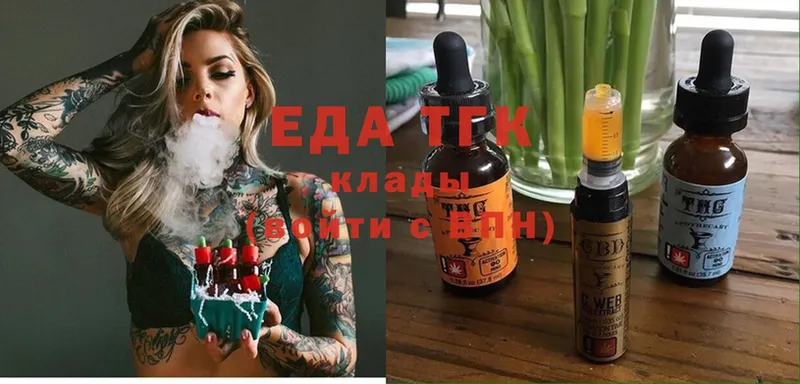 Еда ТГК марихуана  Ужур 